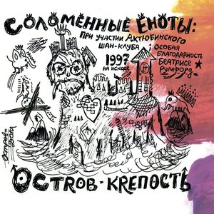 Image for 'Остров-крепость'