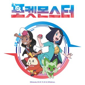Image for 'Pokémon 2023 (Original TV Series Soundtrack, Korea) - EP'