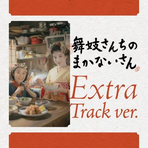 Image for 'The Makanai: Cooking for the Maiko House Original Soundtrack (Extra Track ver.)'
