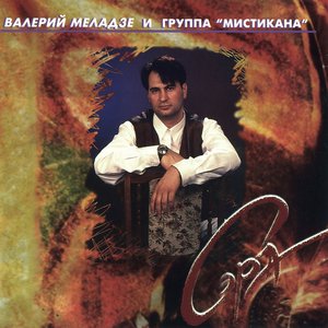 Image for 'Сэра'