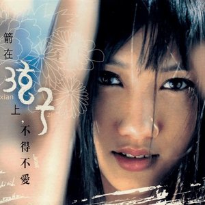 Immagine per '弦子首張同名專輯'