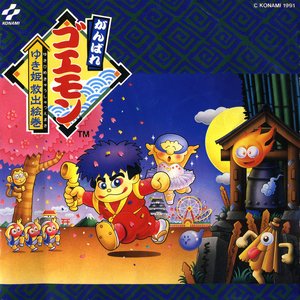 Image for 'Ganbare Goemon: Yukihime Kyushutsu Emaki'