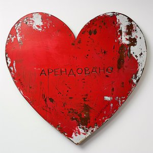 Image for 'Арендовано'