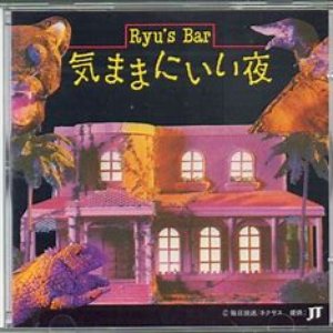 “気ままにいい夜”的封面