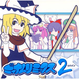 Image for 'ごっすんリミックス ツバイン'