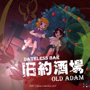 Image for '旧約酒場 ~ Dateless Bar "Old Adam".'