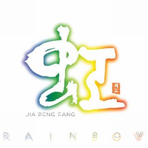 Image for 'Rainbow'