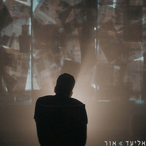 Image for 'אור'