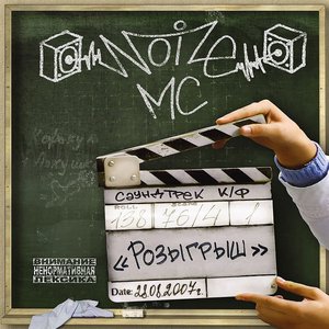 Imagen de 'Розыгрыш (Из к/ф «Розыгрыш»)'