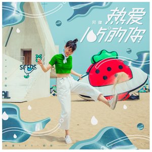 Imagen de '热爱105°C的你'