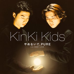Изображение для 'やめないで, PURE'