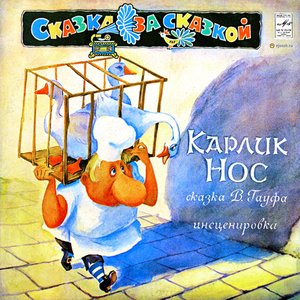 Image for 'Сказки'