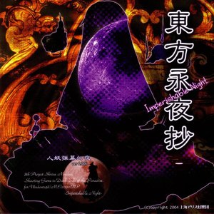 Изображение для '東方永夜抄 ~ Imperishable Night. サウンドトラック'