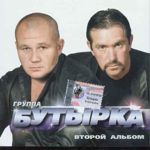 “Второй альбом”的封面