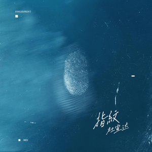 “指紋”的封面