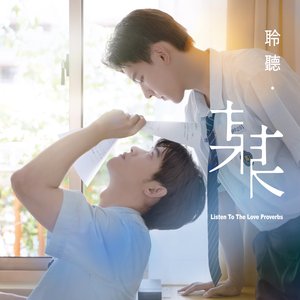 “聆聽˙某某”的封面