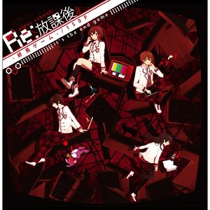 Image for 'Re:放課後-終焉ゲーム'