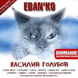 “Василий голубой”的封面