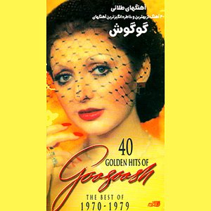 “40 Golden Hits Of Googoosh”的封面