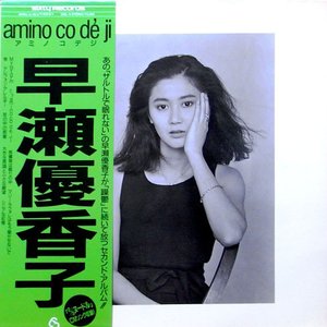 “amino co dé ji”的封面