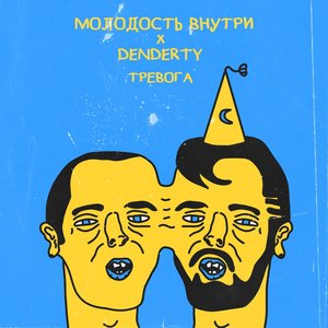 “Тревога”的封面