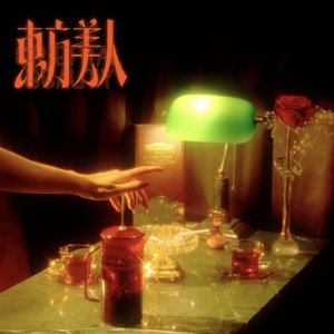 “東方美人”的封面