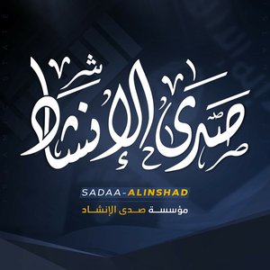 Image for 'صـدى الإنشـاد'