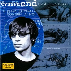 Изображение для 'Супермend'