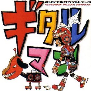 'Gitaroo Man Original Soundtrack'の画像