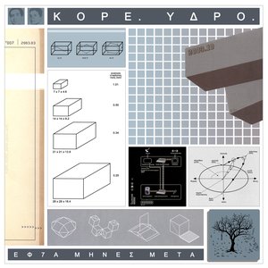 Image for 'Εφτά Μήνες Μετά'