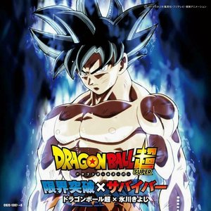 Immagine per '限界突破×サバイバー'