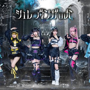 Image for 'シュレーディンガーの犬'