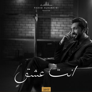 Image for 'أنت عشق'
