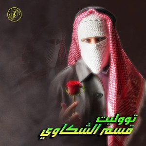 Bild für 'Qesm El Shakawy'