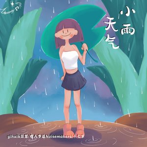 “小雨天气”的封面