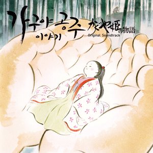 Image pour 'Kaguya-hime no Monogatari Soundtrack'