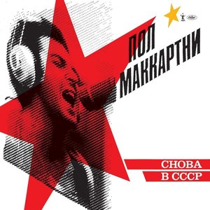 Zdjęcia dla 'Choba B CCCP'
