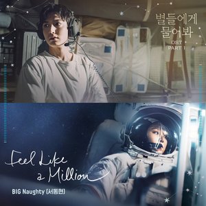 “When the Stars Gossip OST Part.1”的封面