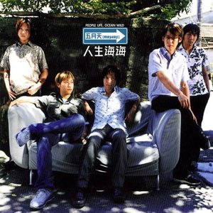 Immagine per '人生海海'