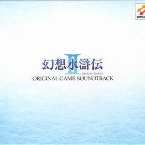 Image for 'Suikoden II OST'