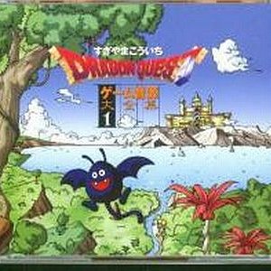 “Dragon Quest Game Music Super Collection VOL.1 (Disc 03)”的封面