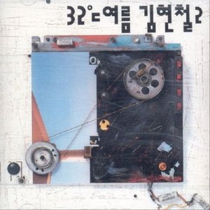 Image for '김현철 2집 32℃ 여름'