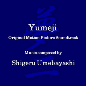 Imagen de 'Yumeji's Theme (Original Motion Picture Soundtrack)'