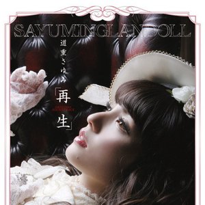 Imagen de '「SAYUMINGLANDOLL～再生～」オリジナルサウンドトラック'