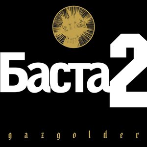 Image for 'Баста 2'