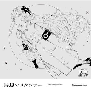 Image for 'Musical Isotope SEKAI 1st COMPILATION ALBUM METAPHOR vol.1 Poetic Metaphor'