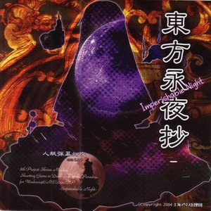Immagine per '東方永夜抄 〜 Imperishable Night.'