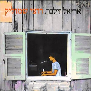 Image for 'רוצי שמוליק'