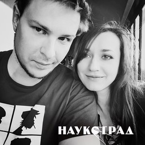 Image for 'Наукоград'