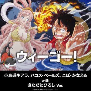 Imagen de 'ウィーゴー！ (小鳥遊キアラ、ハコス・ベールズ、こぼ・かなえる with きただにひろし ver.)'